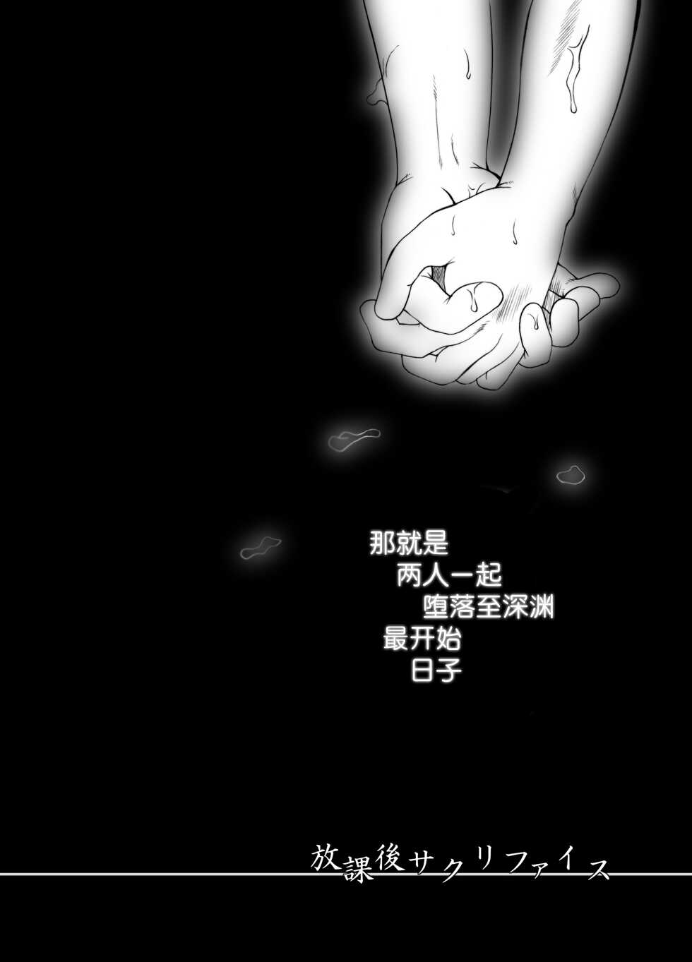 (C66) [LUNATIQUE (Futase Hikaru)] Houkago Sacrifice [Chinese] [黑夜汉化组] - Page 28