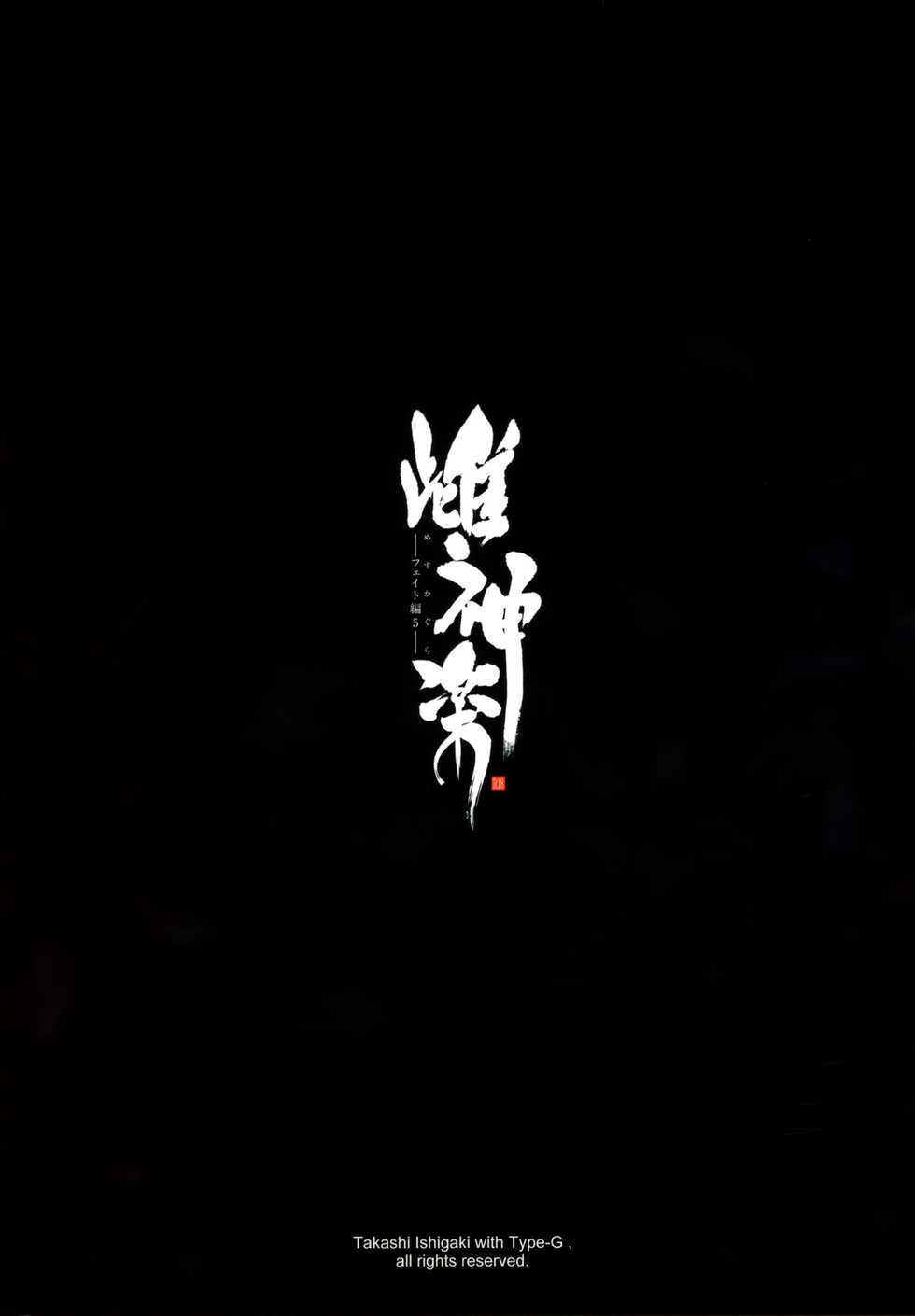 (C92) [Type-G (Ishigaki Takashi)] Mesu Kagura -Fate Hen 5- (Mahou Shoujo Lyrical Nanoha) [English] [Decensored]  [N04H] - Page 38