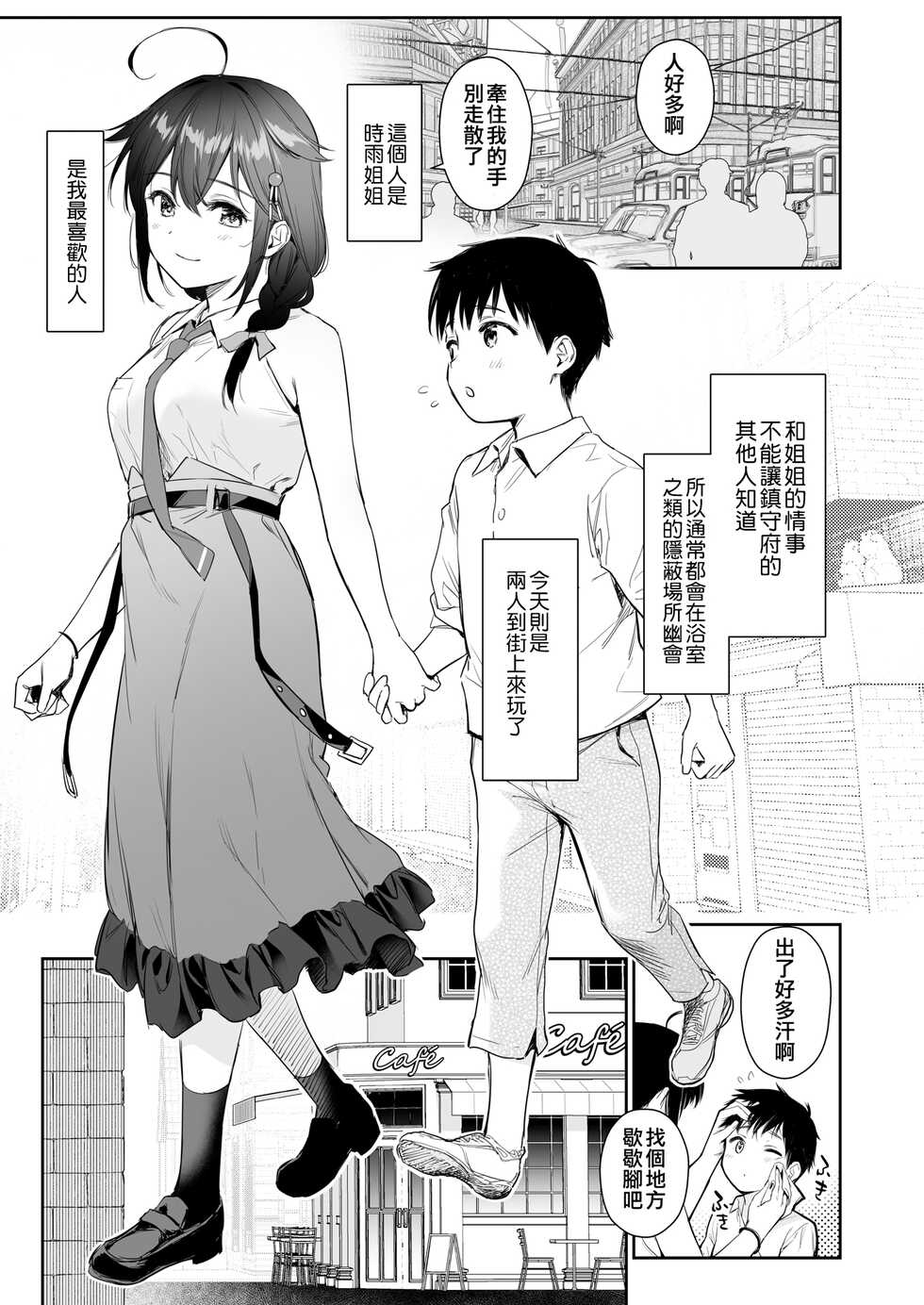 [Amakuchi Syoujo (Umakuchi Syouyu)] Shigure Bedwetter 4 (Kantai Collection -KanColle-) [Chinese] [吸住没碎个人汉化] [Digital] - Page 3