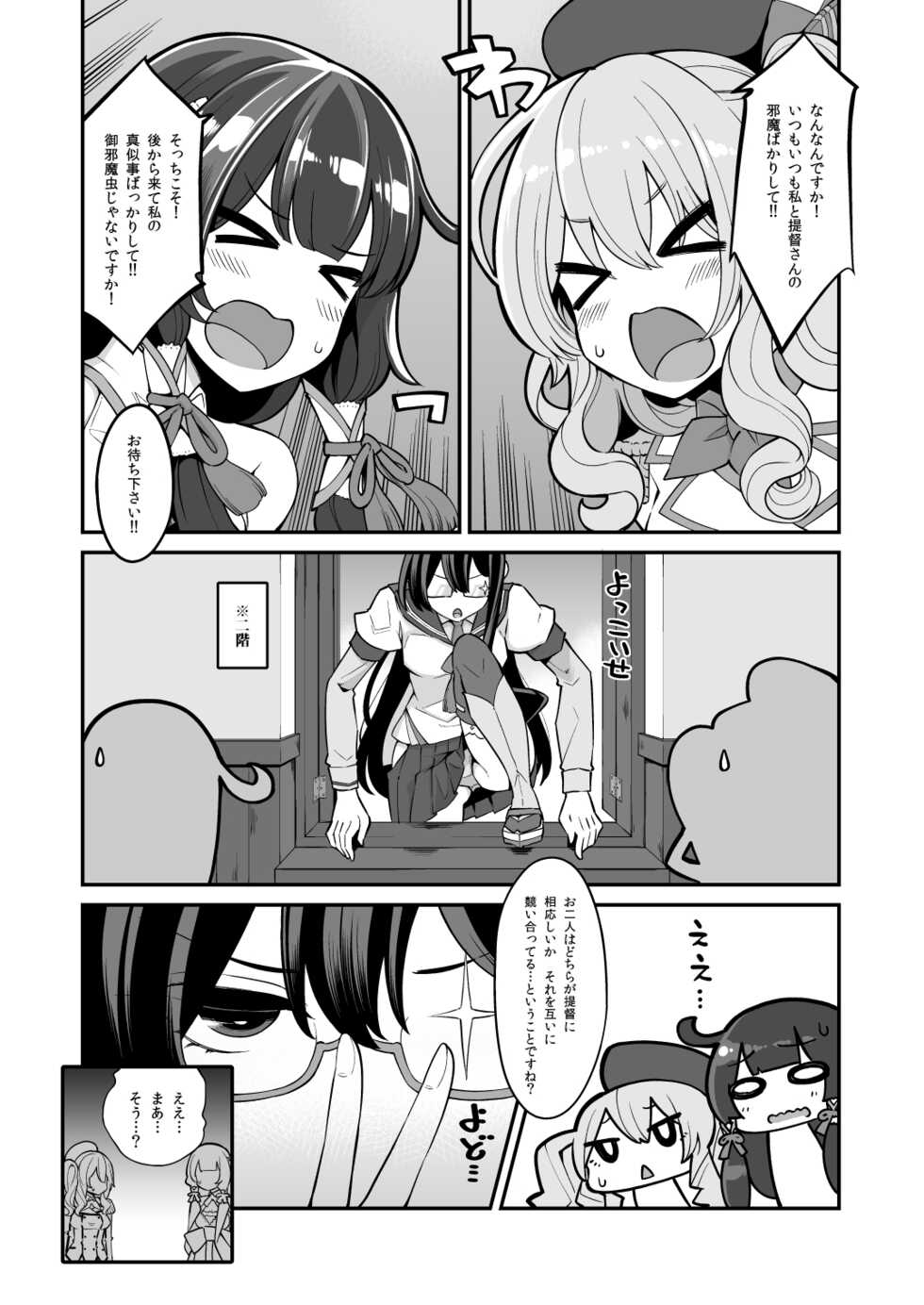 [Showa Saishuu Sensen (Hanauma)] Mizuho to Kashima no Are Soushuuhen (Kantai Collection -KanColle-) [Digital] - Page 6