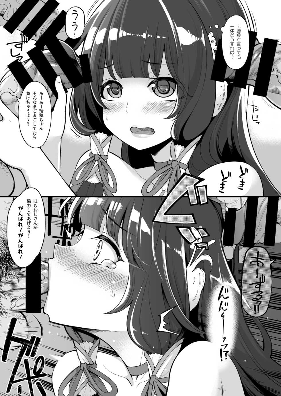 [Showa Saishuu Sensen (Hanauma)] Mizuho to Kashima no Are Soushuuhen (Kantai Collection -KanColle-) [Digital] - Page 11