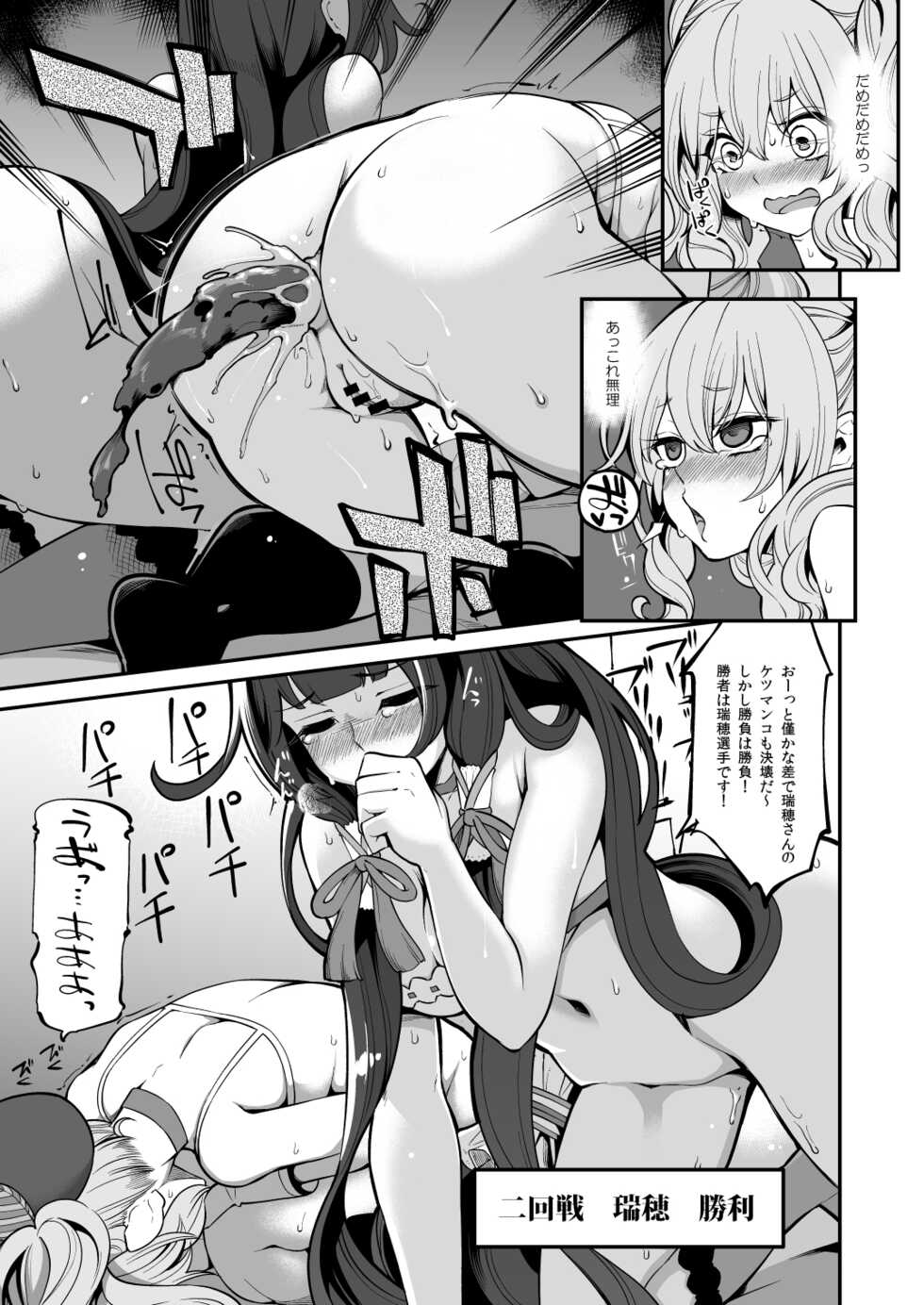 [Showa Saishuu Sensen (Hanauma)] Mizuho to Kashima no Are Soushuuhen (Kantai Collection -KanColle-) [Digital] - Page 17