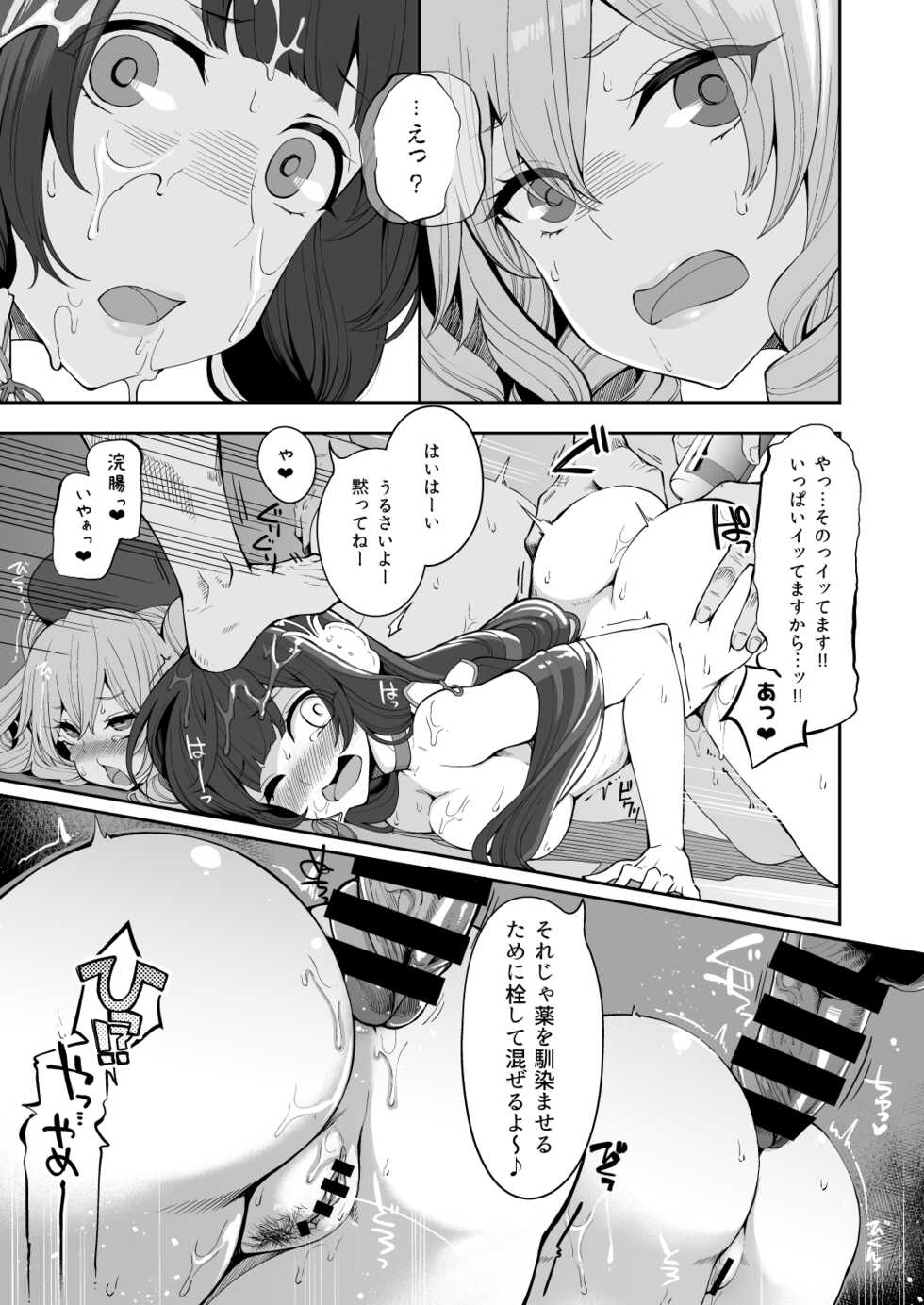 [Showa Saishuu Sensen (Hanauma)] Mizuho to Kashima no Are Soushuuhen (Kantai Collection -KanColle-) [Digital] - Page 38