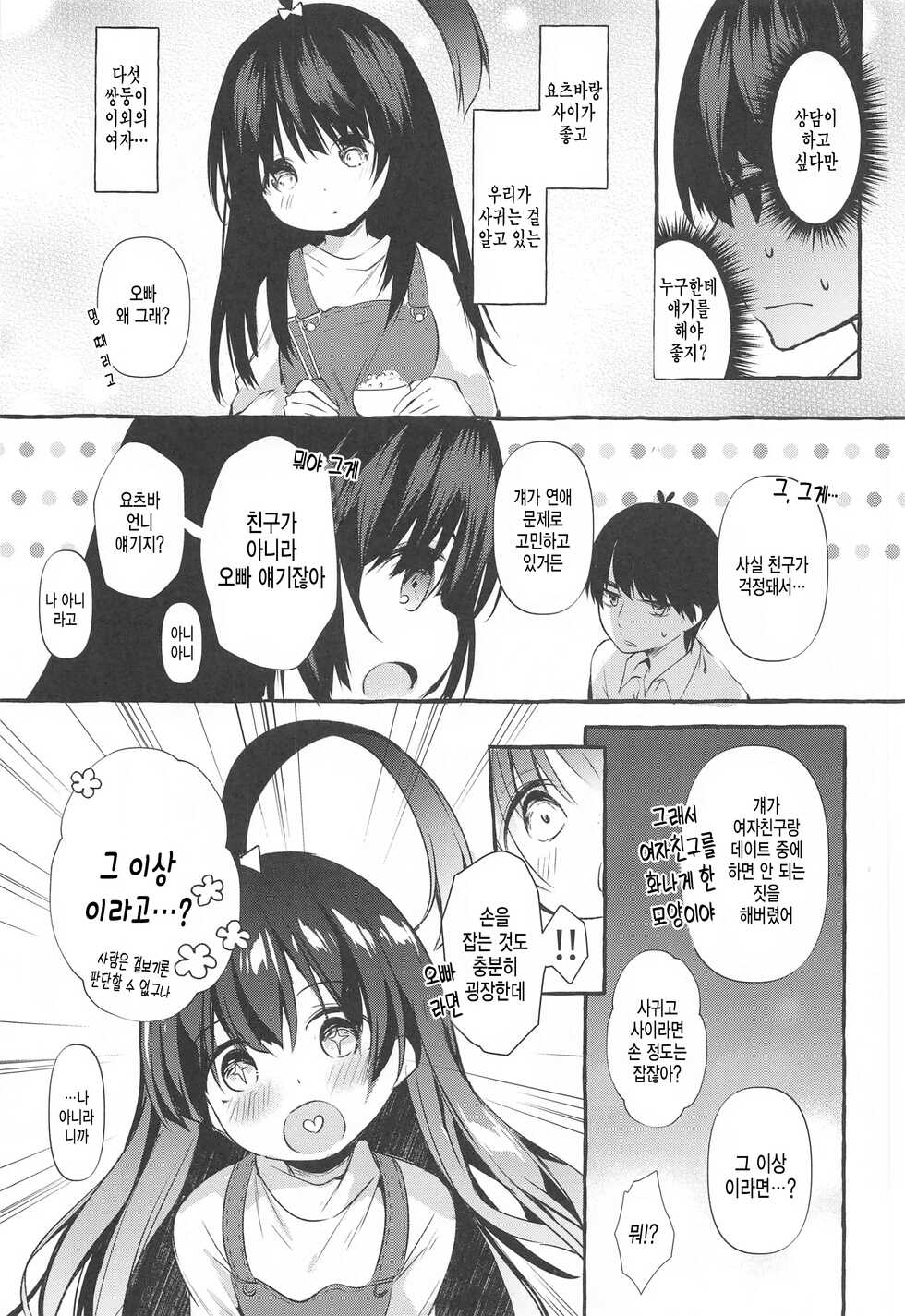 (C99) [Apple Effect (MurasakiO)] Yotsuba to Shiryoushitsu de H Shiyo | 요츠바랑 자료실에서 H하자 (Gotoubun no Hanayome) [Korean] - Page 5