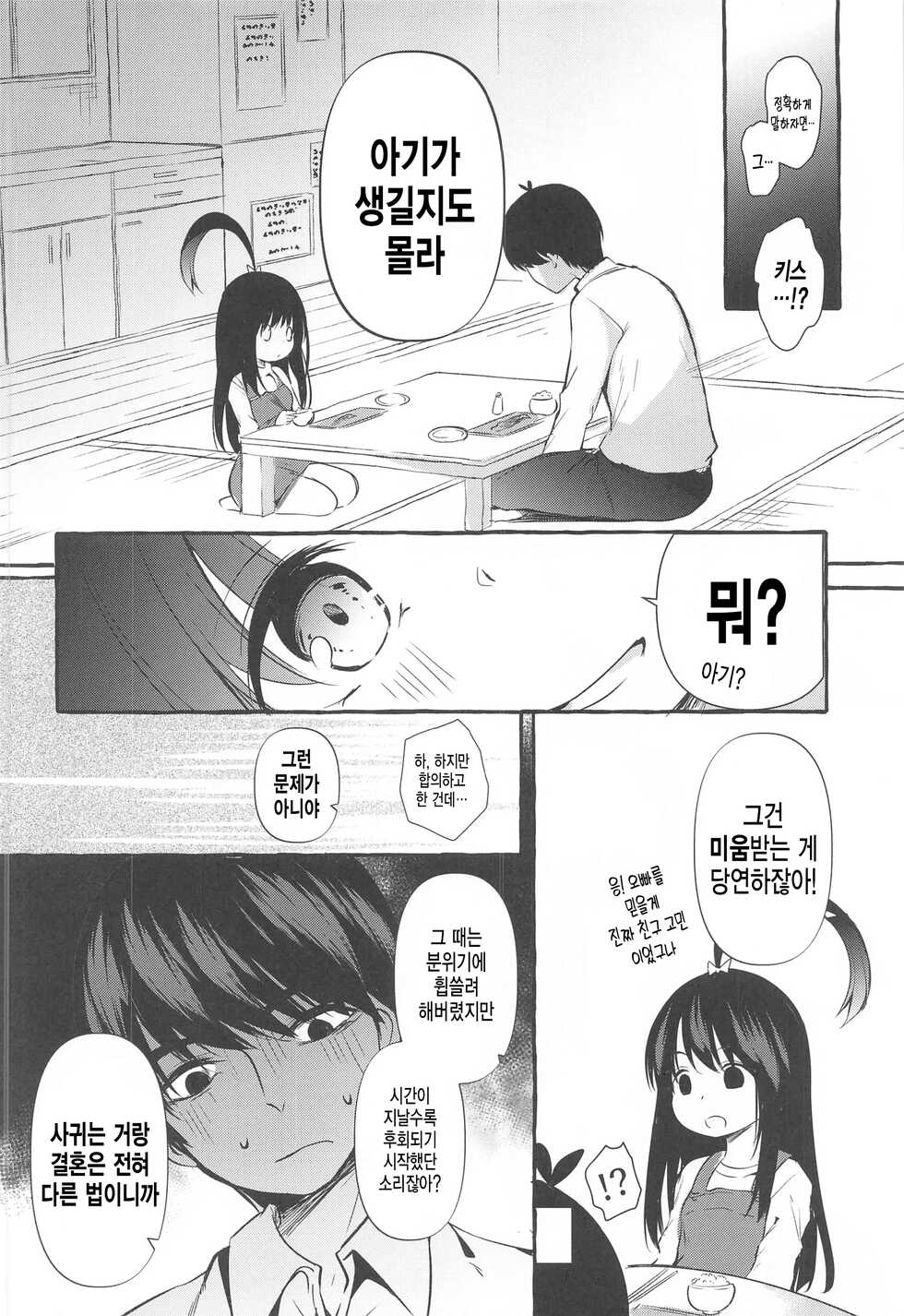 (C99) [Apple Effect (MurasakiO)] Yotsuba to Shiryoushitsu de H Shiyo | 요츠바랑 자료실에서 H하자 (Gotoubun no Hanayome) [Korean] - Page 6