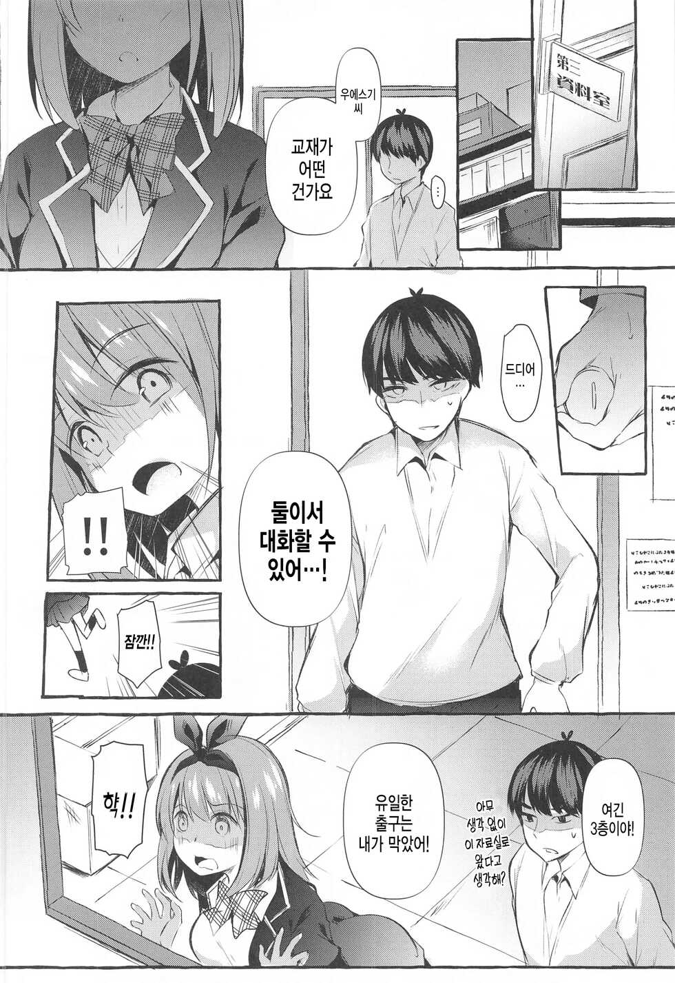 (C99) [Apple Effect (MurasakiO)] Yotsuba to Shiryoushitsu de H Shiyo | 요츠바랑 자료실에서 H하자 (Gotoubun no Hanayome) [Korean] - Page 8