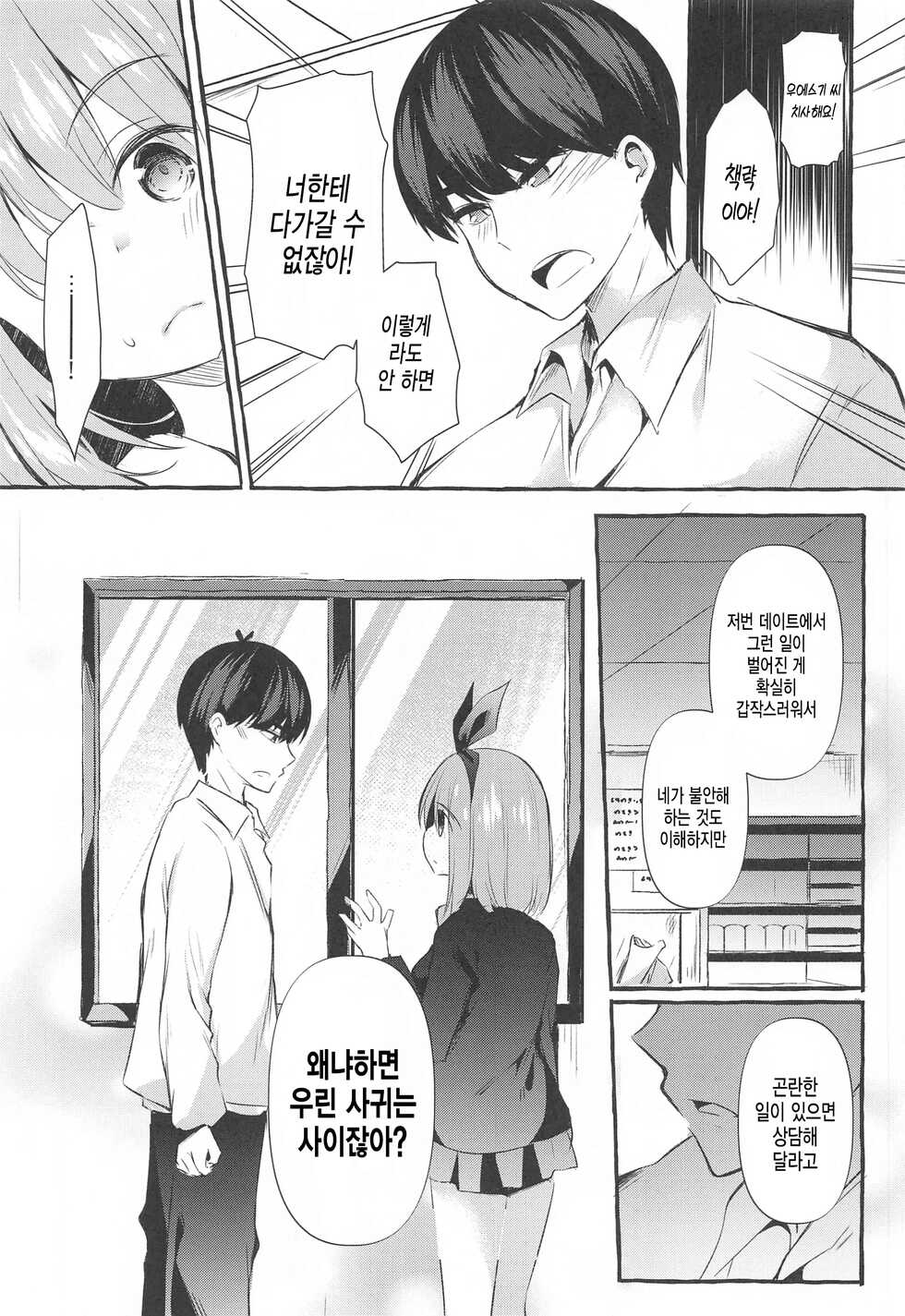 (C99) [Apple Effect (MurasakiO)] Yotsuba to Shiryoushitsu de H Shiyo | 요츠바랑 자료실에서 H하자 (Gotoubun no Hanayome) [Korean] - Page 9