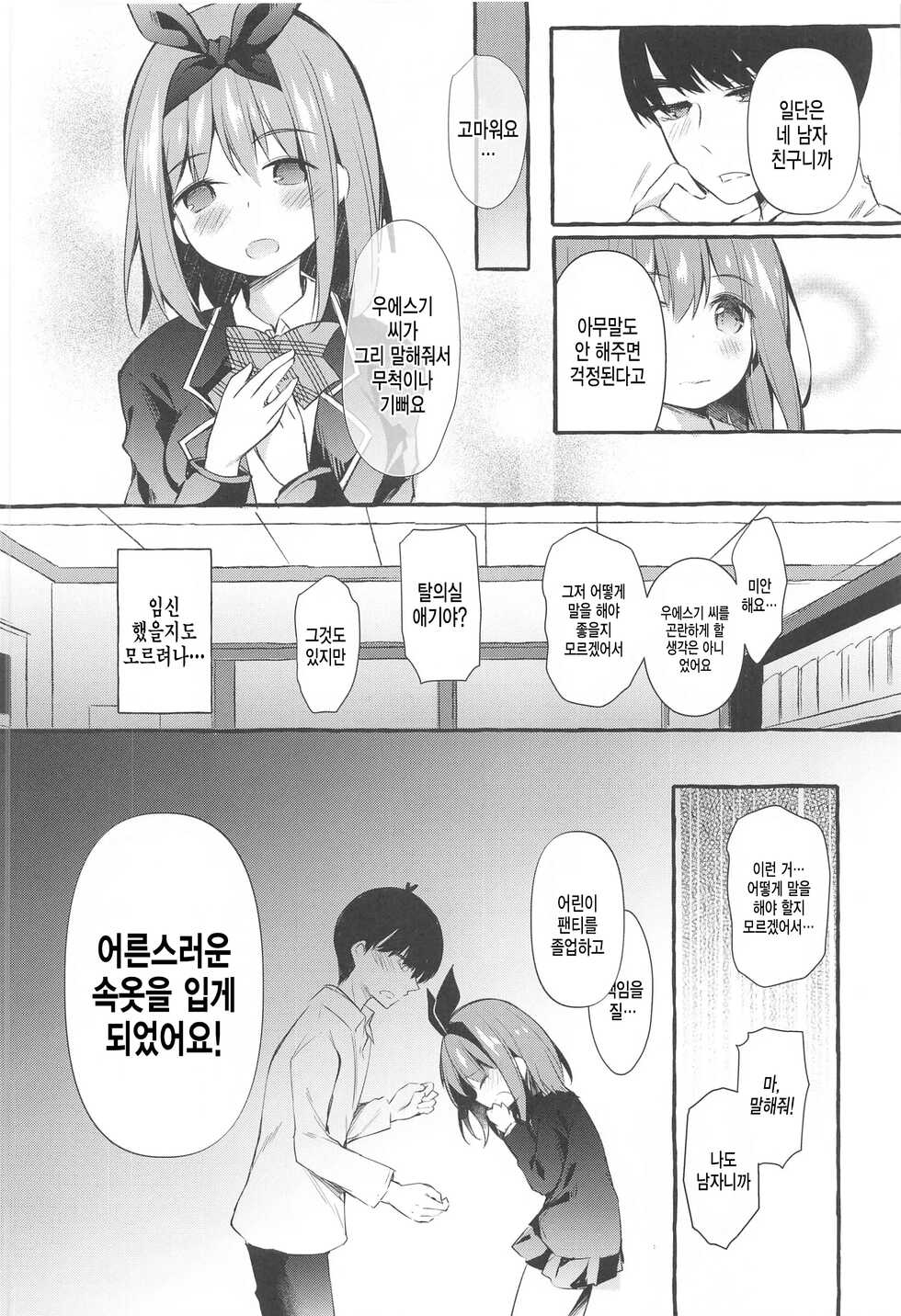 (C99) [Apple Effect (MurasakiO)] Yotsuba to Shiryoushitsu de H Shiyo | 요츠바랑 자료실에서 H하자 (Gotoubun no Hanayome) [Korean] - Page 10