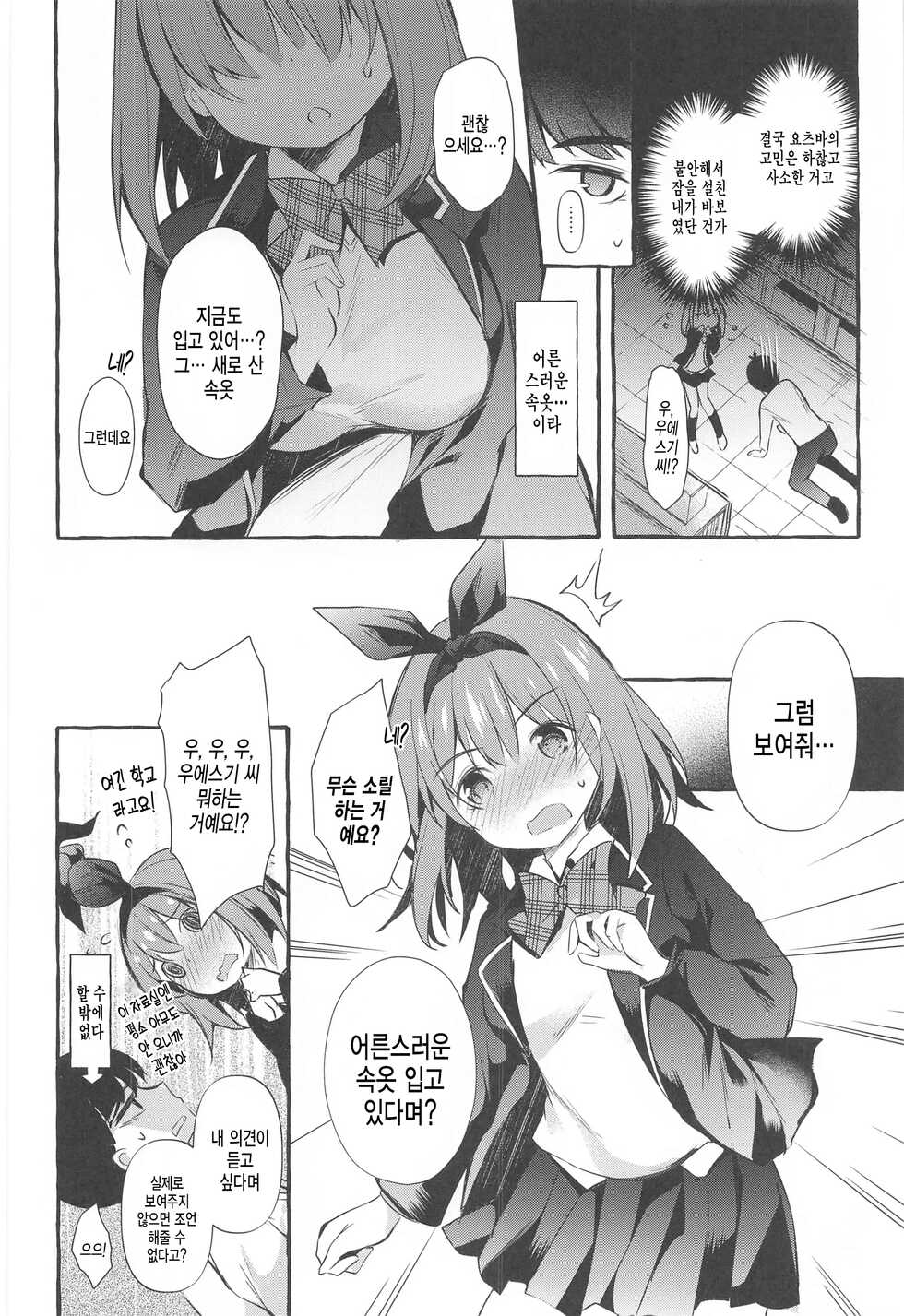 (C99) [Apple Effect (MurasakiO)] Yotsuba to Shiryoushitsu de H Shiyo | 요츠바랑 자료실에서 H하자 (Gotoubun no Hanayome) [Korean] - Page 12