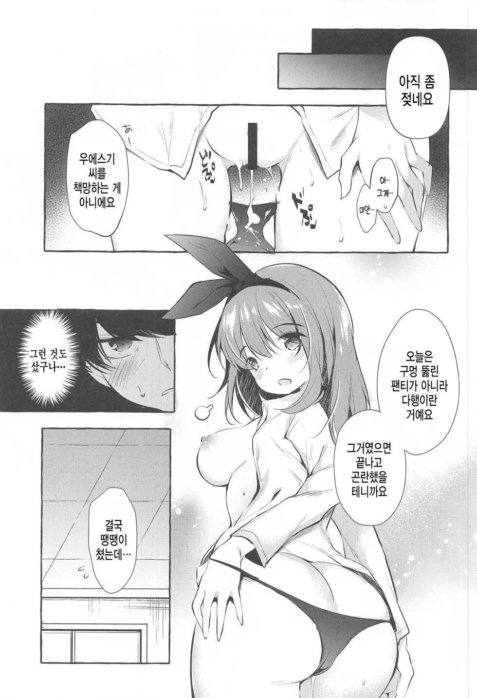(C99) [Apple Effect (MurasakiO)] Yotsuba to Shiryoushitsu de H Shiyo | 요츠바랑 자료실에서 H하자 (Gotoubun no Hanayome) [Korean] - Page 23