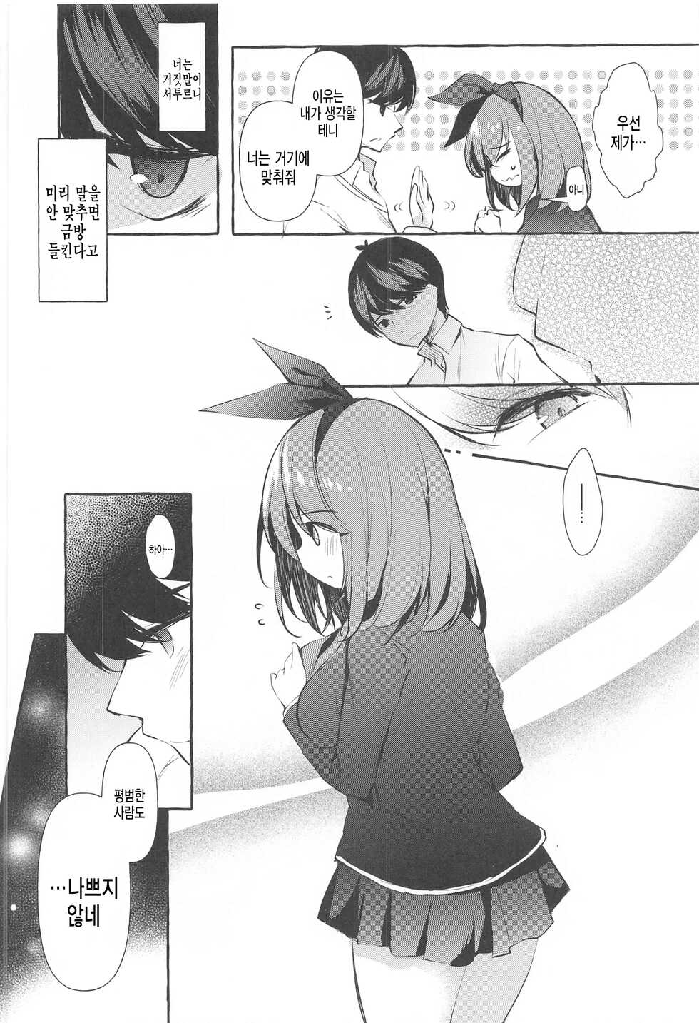 (C99) [Apple Effect (MurasakiO)] Yotsuba to Shiryoushitsu de H Shiyo | 요츠바랑 자료실에서 H하자 (Gotoubun no Hanayome) [Korean] - Page 24
