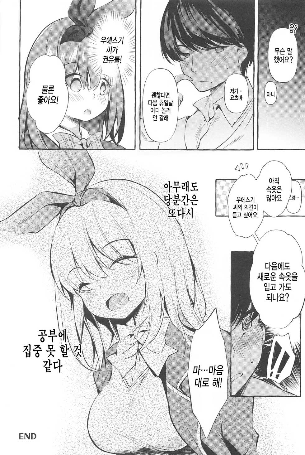 (C99) [Apple Effect (MurasakiO)] Yotsuba to Shiryoushitsu de H Shiyo | 요츠바랑 자료실에서 H하자 (Gotoubun no Hanayome) [Korean] - Page 25