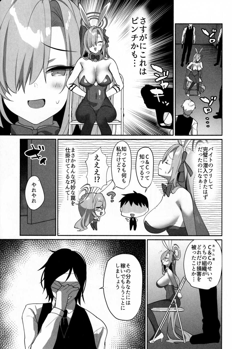 (C101) [Asatsukimint (Mintice)] Asuna Houkai (Blue Archive) - Page 2