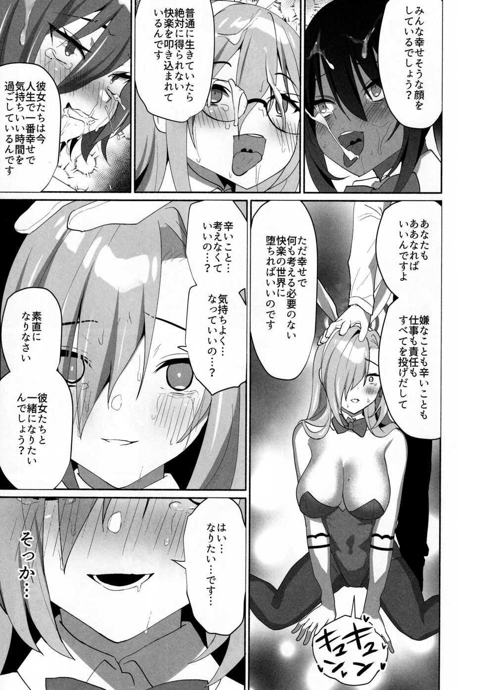 (C101) [Asatsukimint (Mintice)] Asuna Houkai (Blue Archive) - Page 20