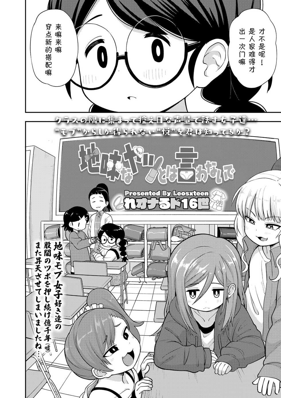 [Leonardo 16sei] Jimi na Yatsu to wa Iwanaide | 别叫我土妹子 (COMIC LO 2022-09) [Chinese] [草草汉化] [Digital] - Page 3