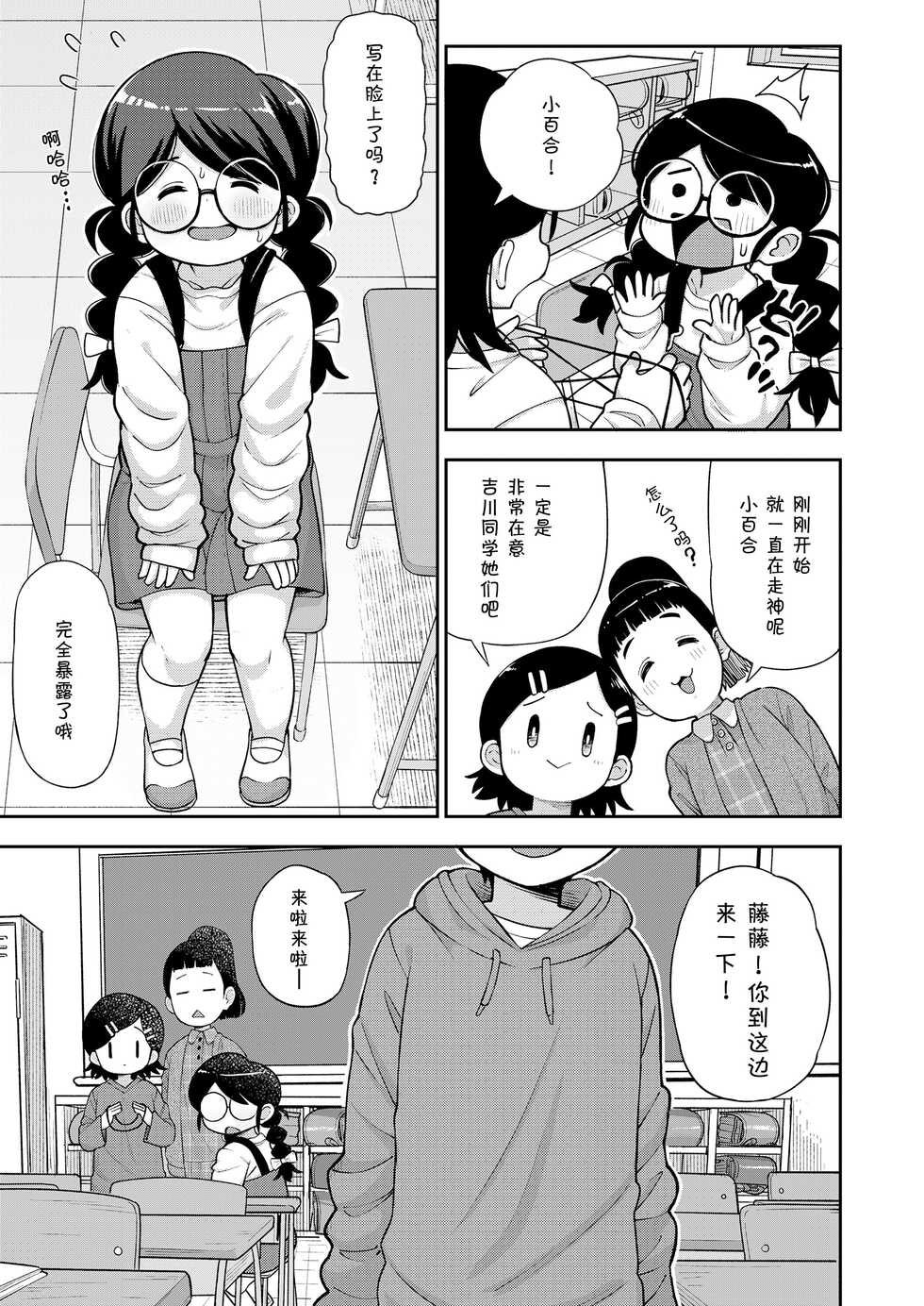 [Leonardo 16sei] Jimi na Yatsu to wa Iwanaide | 别叫我土妹子 (COMIC LO 2022-09) [Chinese] [草草汉化] [Digital] - Page 4