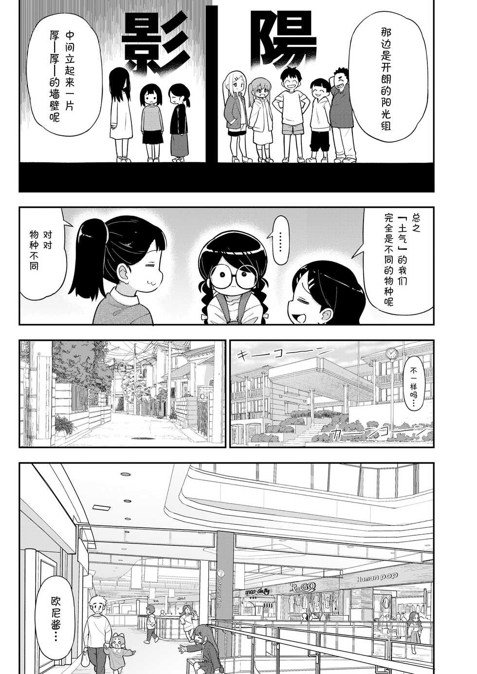 [Leonardo 16sei] Jimi na Yatsu to wa Iwanaide | 别叫我土妹子 (COMIC LO 2022-09) [Chinese] [草草汉化] [Digital] - Page 6