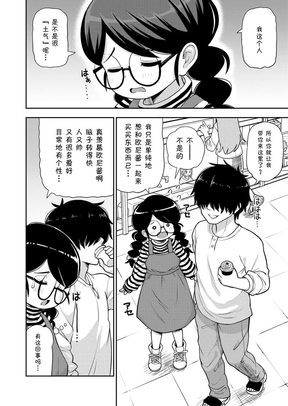 [Leonardo 16sei] Jimi na Yatsu to wa Iwanaide | 别叫我土妹子 (COMIC LO 2022-09) [Chinese] [草草汉化] [Digital] - Page 7
