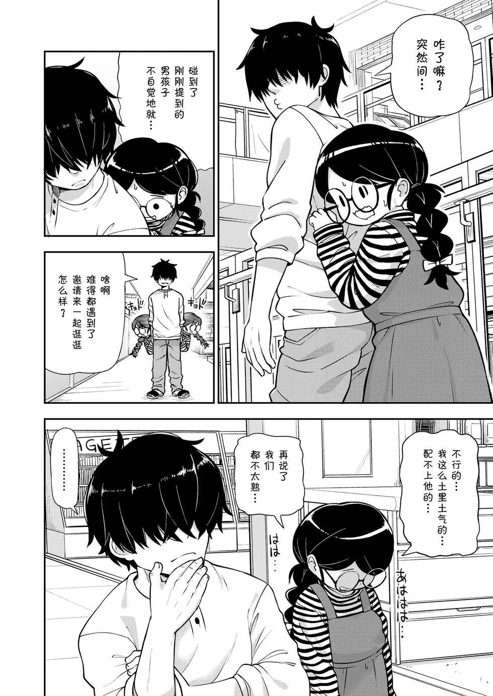 [Leonardo 16sei] Jimi na Yatsu to wa Iwanaide | 别叫我土妹子 (COMIC LO 2022-09) [Chinese] [草草汉化] [Digital] - Page 9