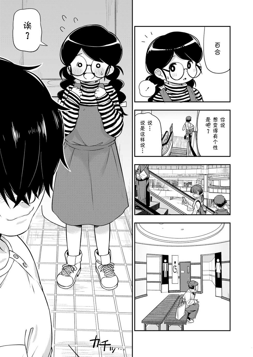 [Leonardo 16sei] Jimi na Yatsu to wa Iwanaide | 别叫我土妹子 (COMIC LO 2022-09) [Chinese] [草草汉化] [Digital] - Page 10