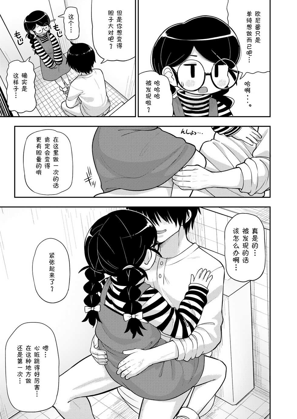 [Leonardo 16sei] Jimi na Yatsu to wa Iwanaide | 别叫我土妹子 (COMIC LO 2022-09) [Chinese] [草草汉化] [Digital] - Page 12