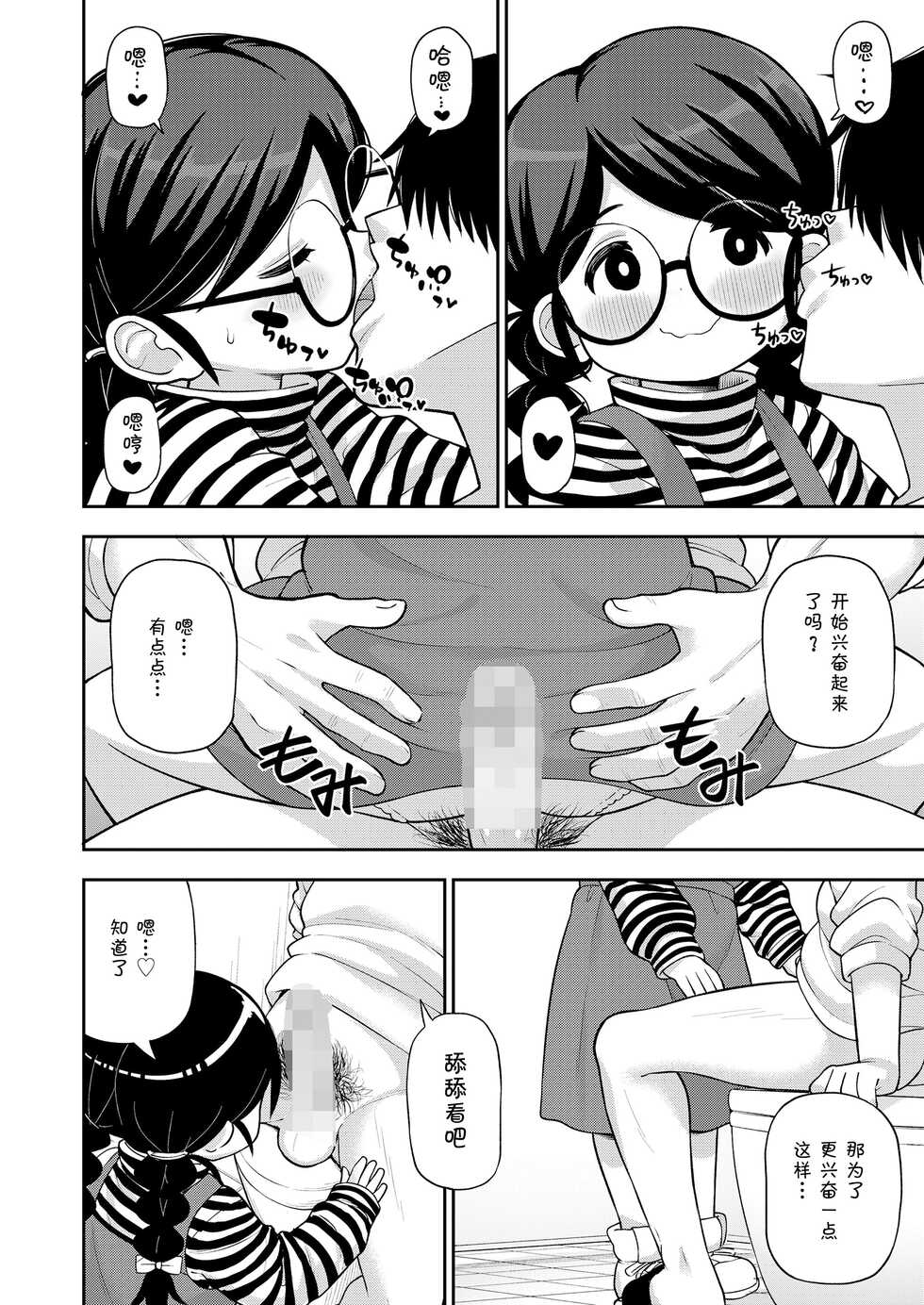 [Leonardo 16sei] Jimi na Yatsu to wa Iwanaide | 别叫我土妹子 (COMIC LO 2022-09) [Chinese] [草草汉化] [Digital] - Page 13