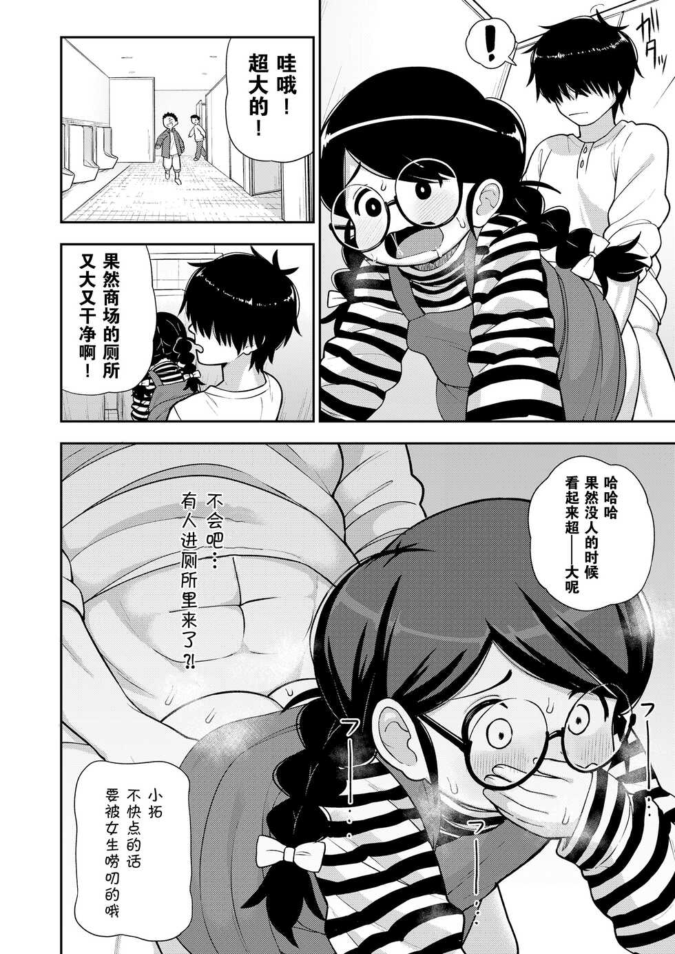 [Leonardo 16sei] Jimi na Yatsu to wa Iwanaide | 别叫我土妹子 (COMIC LO 2022-09) [Chinese] [草草汉化] [Digital] - Page 19