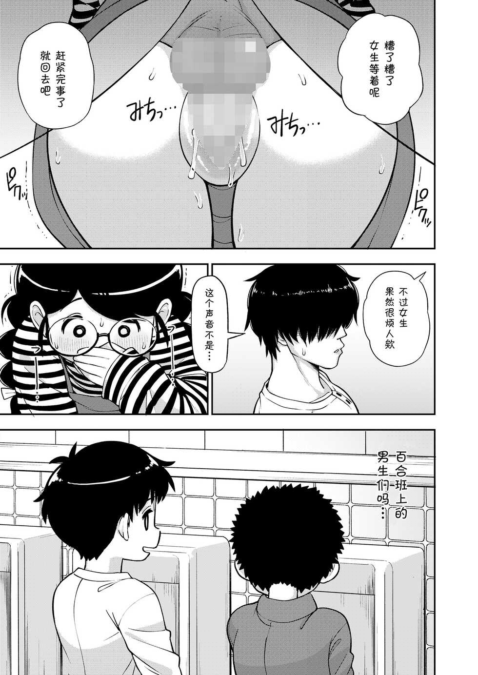 [Leonardo 16sei] Jimi na Yatsu to wa Iwanaide | 别叫我土妹子 (COMIC LO 2022-09) [Chinese] [草草汉化] [Digital] - Page 20