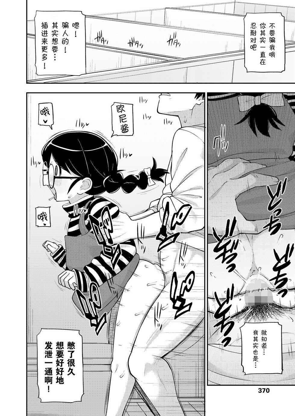 [Leonardo 16sei] Jimi na Yatsu to wa Iwanaide | 别叫我土妹子 (COMIC LO 2022-09) [Chinese] [草草汉化] [Digital] - Page 27