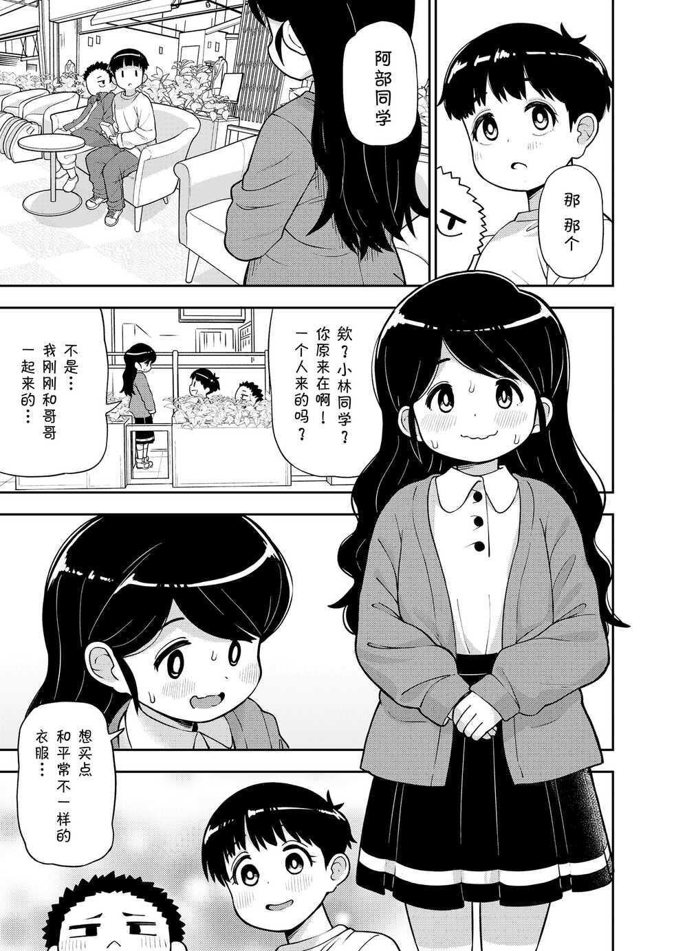 [Leonardo 16sei] Jimi na Yatsu to wa Iwanaide | 别叫我土妹子 (COMIC LO 2022-09) [Chinese] [草草汉化] [Digital] - Page 32