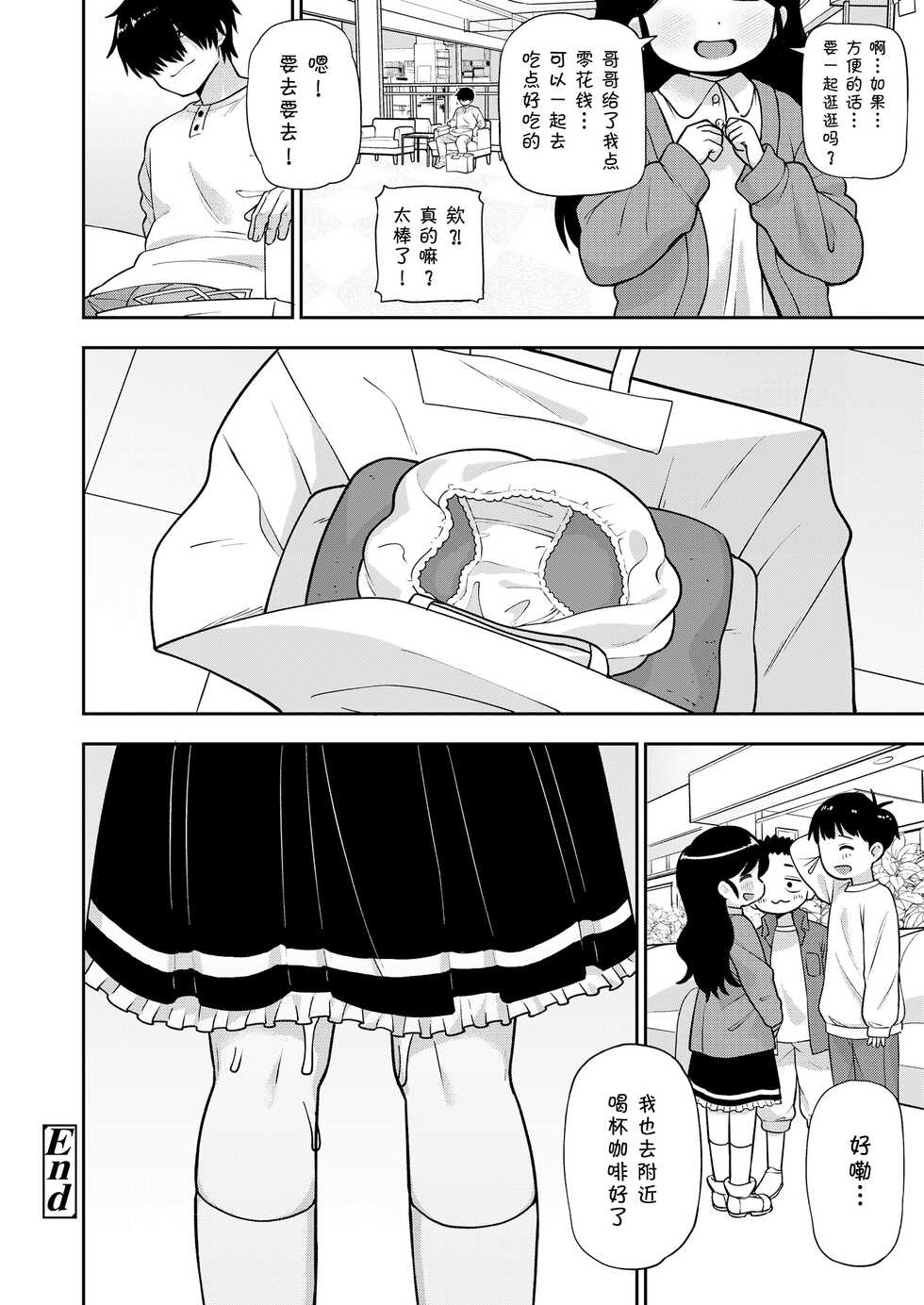 [Leonardo 16sei] Jimi na Yatsu to wa Iwanaide | 别叫我土妹子 (COMIC LO 2022-09) [Chinese] [草草汉化] [Digital] - Page 33