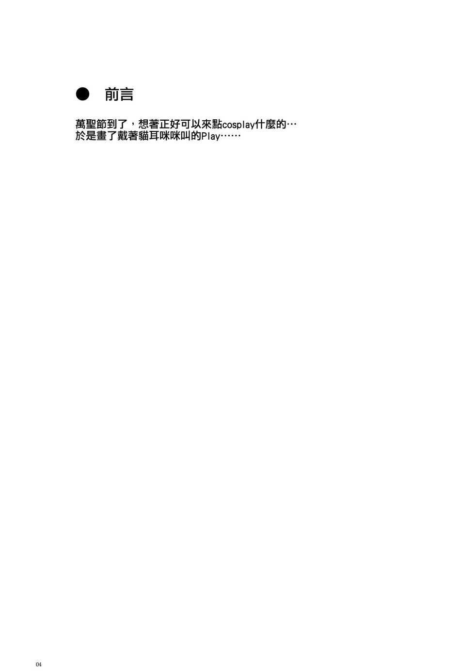 [infinity line (Misato Nana)] Russian Blue no Hitomi ni (Kantai Collection -KanColle-) [Chinese] [吸住没碎个人汉化] [Digital] - Page 4