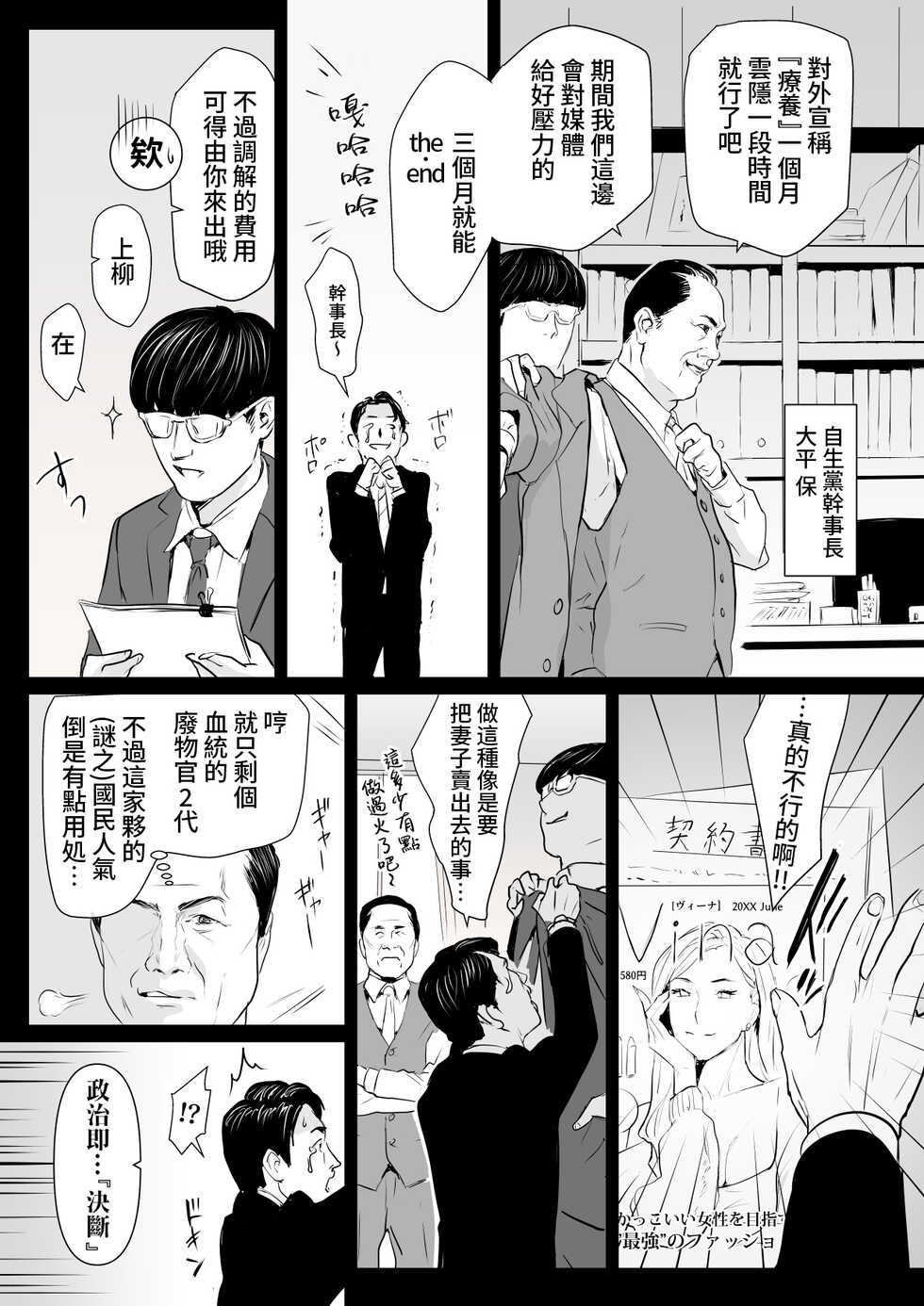 [Yachou (Bloiler Yachou)] Sesshuken Ch.1 Kokkai Giin no Tsuma o "Wakuchin Sesshu" to Itsuwatte Biyakuzuke ni suru Hanashi | 接種券 第1話 讓國會議員的妻子沉浸在偽裝成『疫苗接種』的媚藥中的故事 [Chinese] [葱鱼个人汉化] - Page 3
