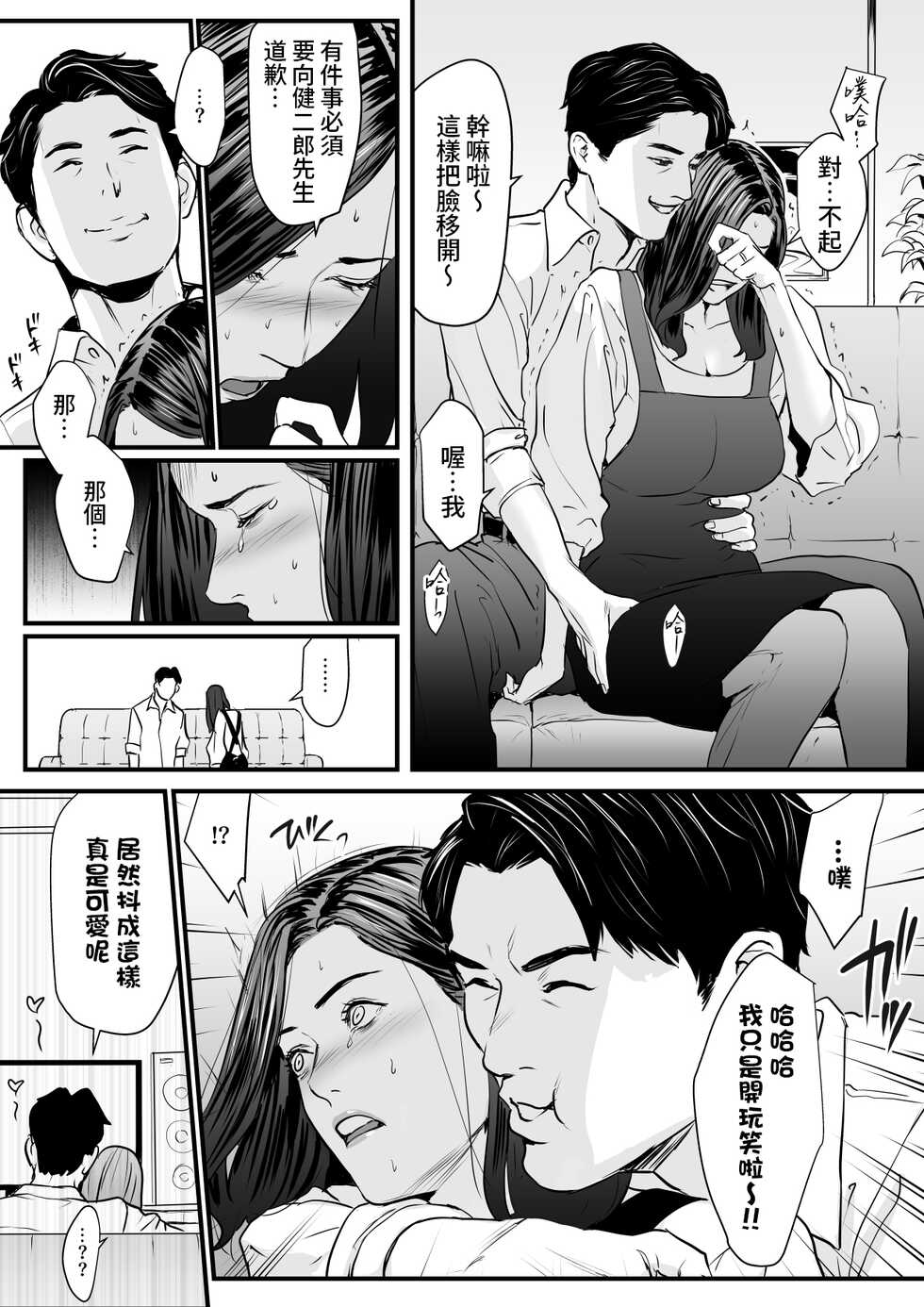 [Yachou (Bloiler Yachou)] Sesshuken Ch.3 Kokkai Giin no Tsuma o "Wakuchin Sesshu" to Itsuwatte Biyakuzuke ni suru Hanashi | 接種券 第3話 讓國會議員的妻子沉浸在偽裝成『疫苗接種』的媚藥中的故事 [Chinese] [葱鱼个人汉化] - Page 14