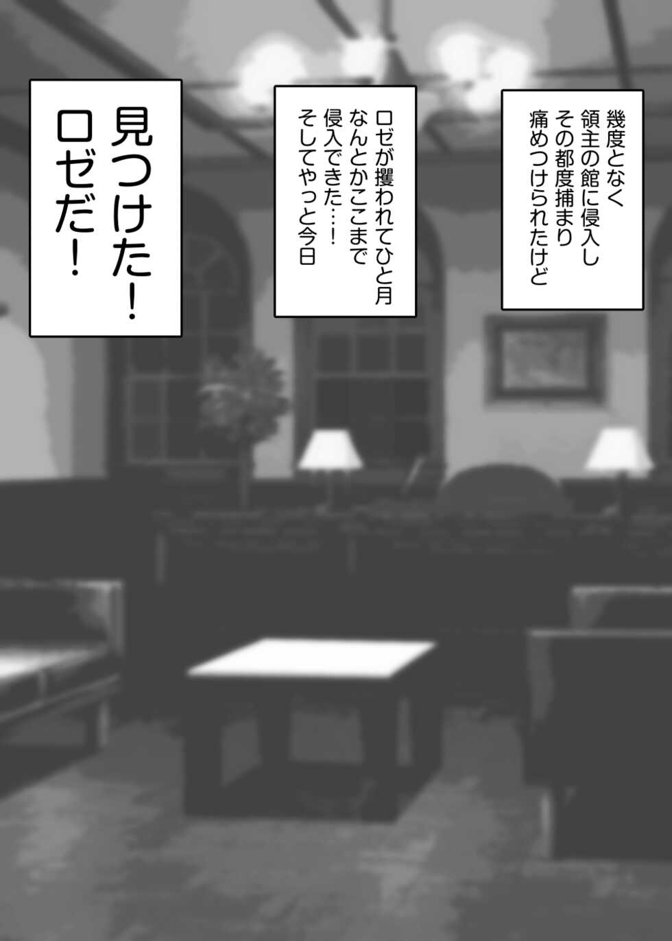 [Matsuriuta] Shinrai Shiteiru Party Nakama ga Shiranai Status o Fuyasite Kaettekuru Onna Shinkan Roze Sono 3-1 - Page 9