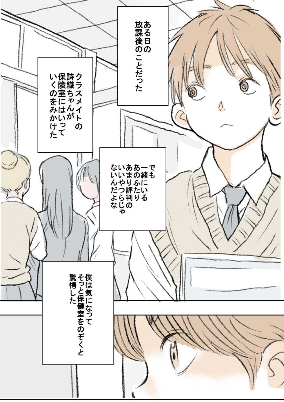 [Tetsuya] Ijime | Bullying - Page 1