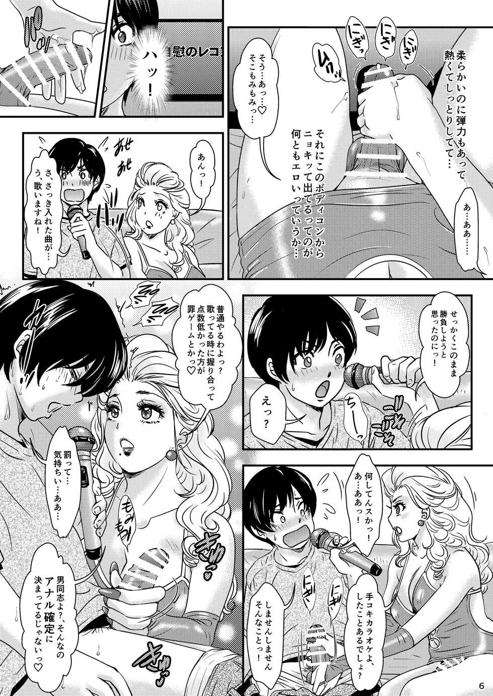 [A-mania9's (Amanoja9)] BEHAVIOUR+22 ~Blah Blah Blah~ [Digital] - Page 6