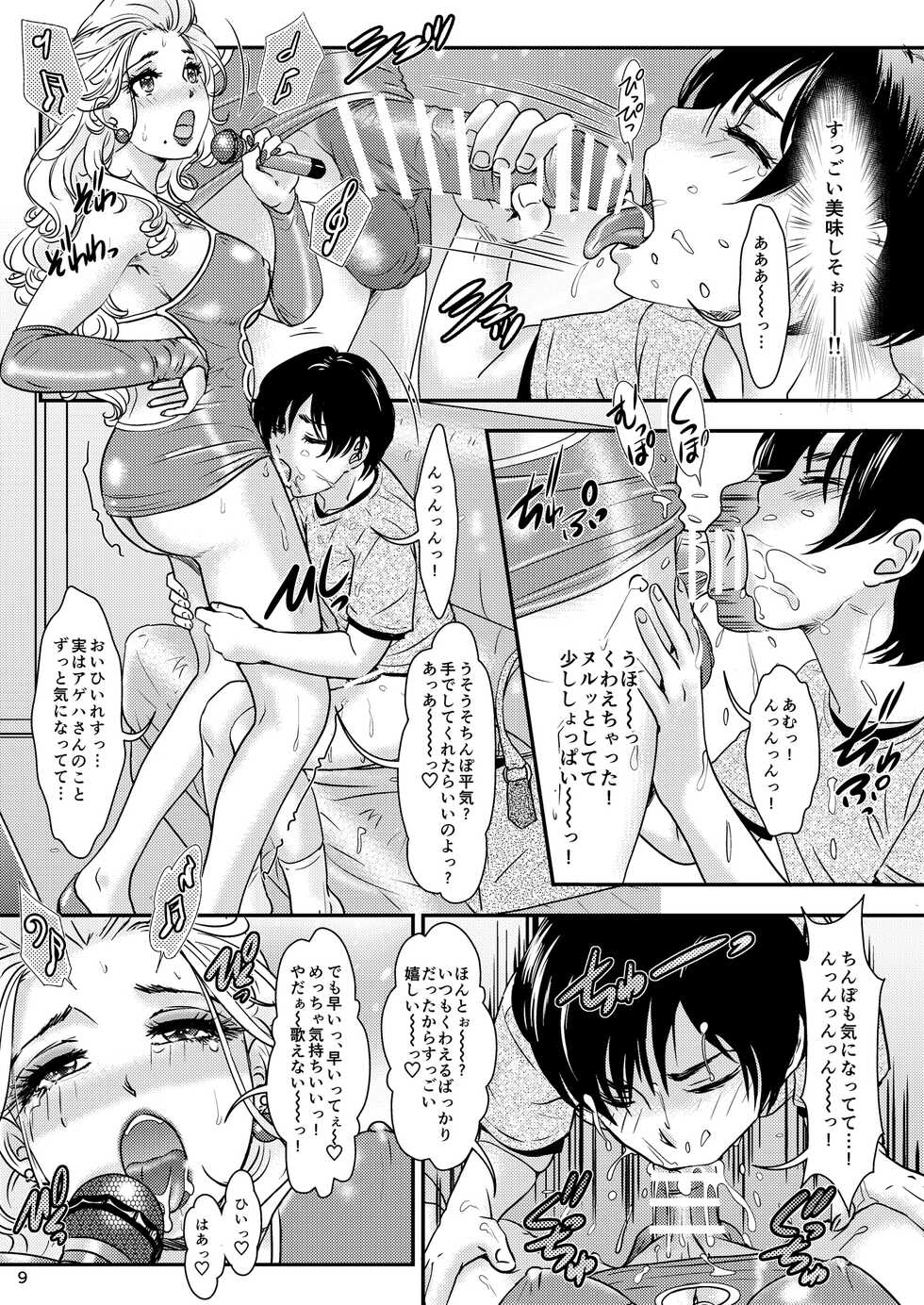 [A-mania9's (Amanoja9)] BEHAVIOUR+22 ~Blah Blah Blah~ [Digital] - Page 9