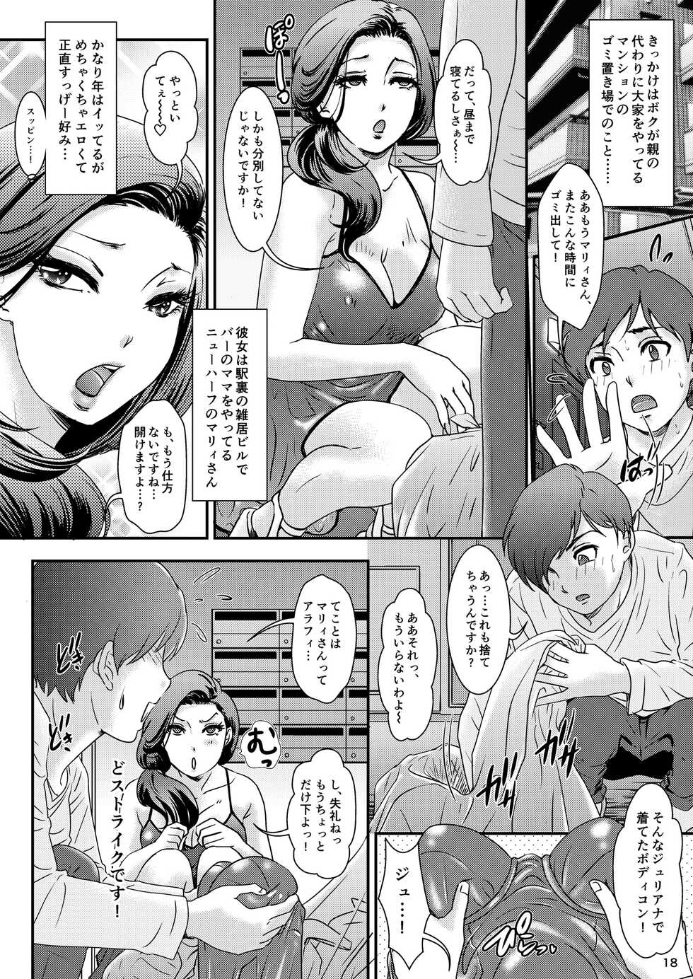 [A-mania9's (Amanoja9)] BEHAVIOUR+22 ~Blah Blah Blah~ [Digital] - Page 18