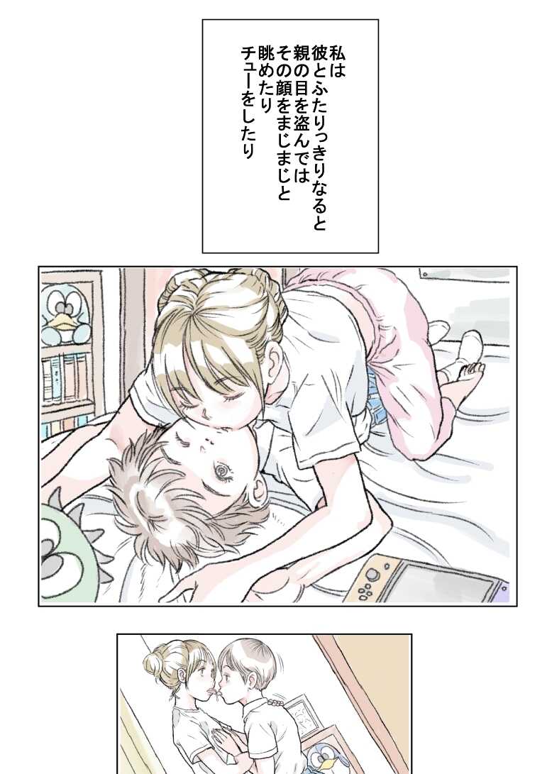 [Tetsuya] Shounen - Page 2