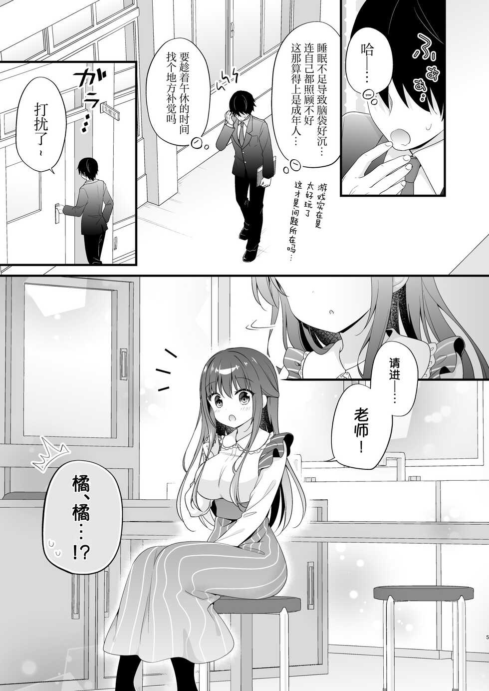 [Murasakiiro no Yoru (Murasaki*)] Sensei, Kore wa Futari dake no Himitsu desu yo ~Hokenshitsu no Himitsu~ | 老师、这是只属于我们2人的秘密哦 ~保健室的秘密~ [Chinese] [逐光者汉化组] [Digital] - Page 4