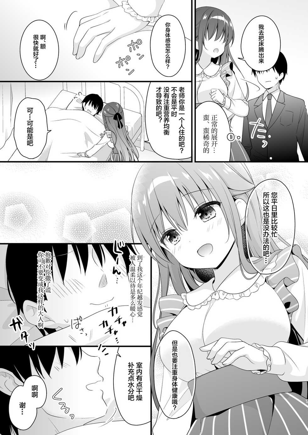 [Murasakiiro no Yoru (Murasaki*)] Sensei, Kore wa Futari dake no Himitsu desu yo ~Hokenshitsu no Himitsu~ | 老师、这是只属于我们2人的秘密哦 ~保健室的秘密~ [Chinese] [逐光者汉化组] [Digital] - Page 6