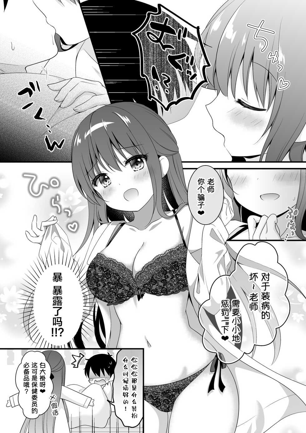 [Murasakiiro no Yoru (Murasaki*)] Sensei, Kore wa Futari dake no Himitsu desu yo ~Hokenshitsu no Himitsu~ | 老师、这是只属于我们2人的秘密哦 ~保健室的秘密~ [Chinese] [逐光者汉化组] [Digital] - Page 7