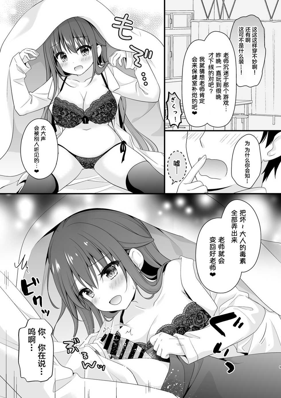 [Murasakiiro no Yoru (Murasaki*)] Sensei, Kore wa Futari dake no Himitsu desu yo ~Hokenshitsu no Himitsu~ | 老师、这是只属于我们2人的秘密哦 ~保健室的秘密~ [Chinese] [逐光者汉化组] [Digital] - Page 8