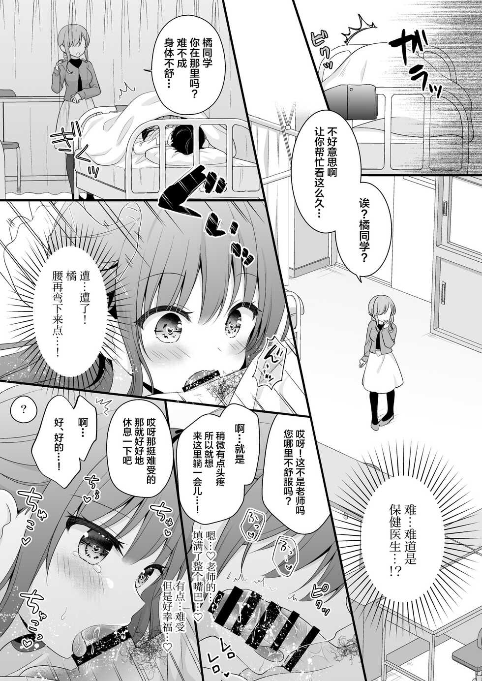 [Murasakiiro no Yoru (Murasaki*)] Sensei, Kore wa Futari dake no Himitsu desu yo ~Hokenshitsu no Himitsu~ | 老师、这是只属于我们2人的秘密哦 ~保健室的秘密~ [Chinese] [逐光者汉化组] [Digital] - Page 10