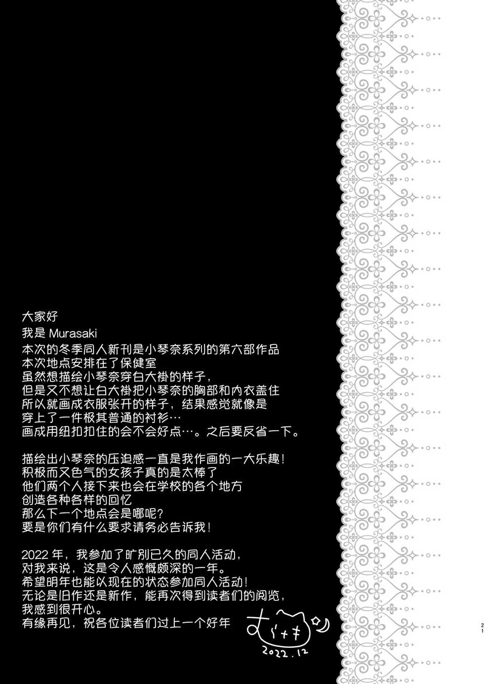 [Murasakiiro no Yoru (Murasaki*)] Sensei, Kore wa Futari dake no Himitsu desu yo ~Hokenshitsu no Himitsu~ | 老师、这是只属于我们2人的秘密哦 ~保健室的秘密~ [Chinese] [逐光者汉化组] [Digital] - Page 20