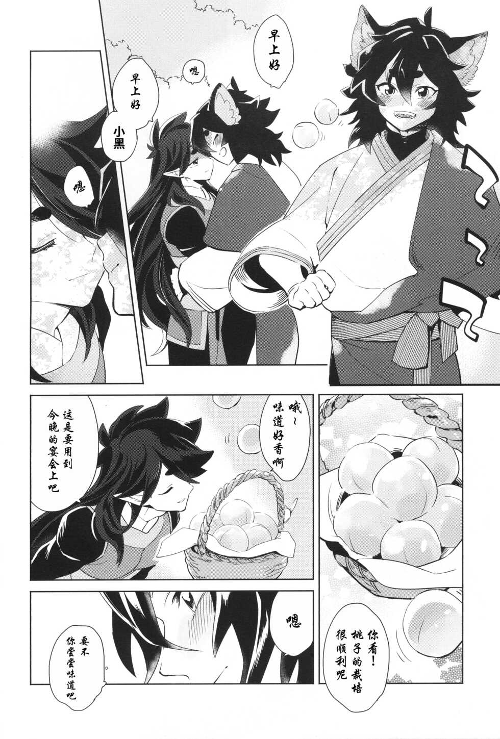 (HARUCC28) [Gokudou Daigensui (Kayama Kifumi)] Kago no Tori (The Legend of Hei) [Chinese] [迷幻仙域×真不可视汉化组] - Page 5