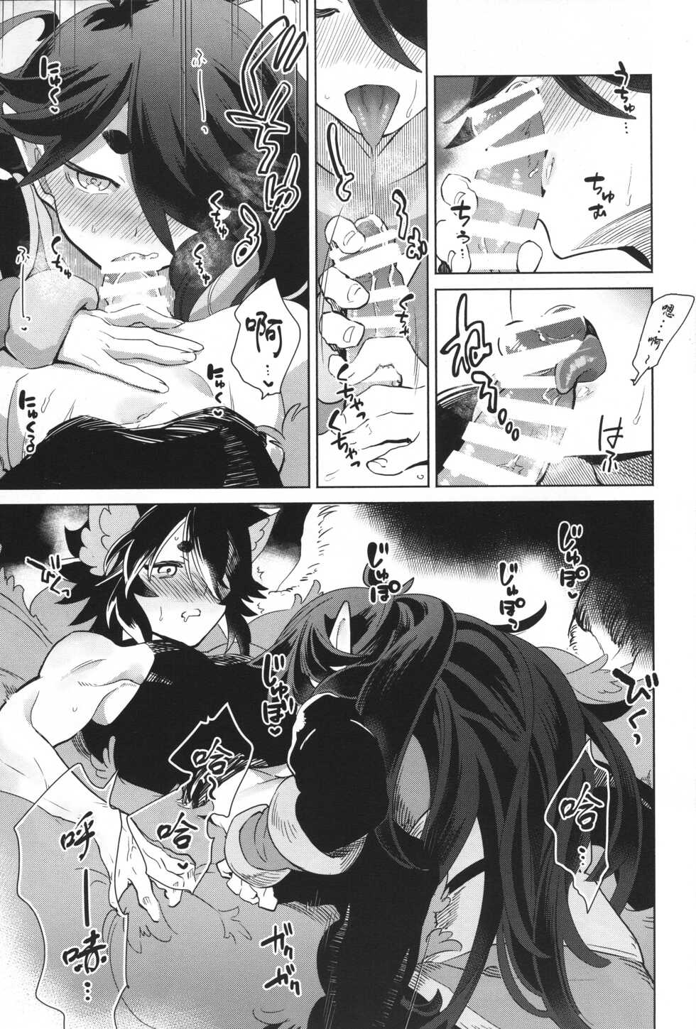 (HARUCC28) [Gokudou Daigensui (Kayama Kifumi)] Kago no Tori (The Legend of Hei) [Chinese] [迷幻仙域×真不可视汉化组] - Page 14