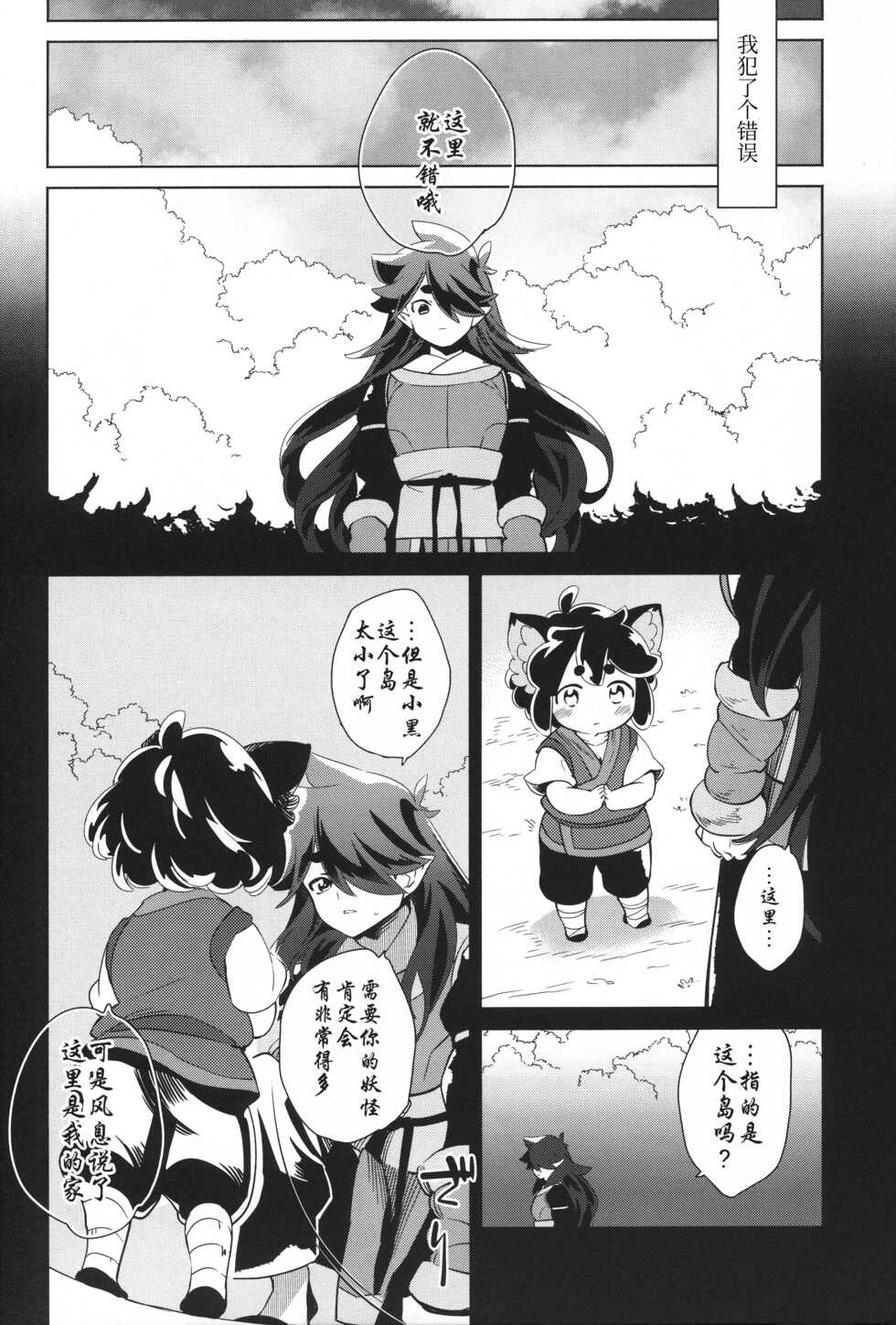 (HARUCC28) [Gokudou Daigensui (Kayama Kifumi)] Kago no Tori (The Legend of Hei) [Chinese] [迷幻仙域×真不可视汉化组] - Page 23
