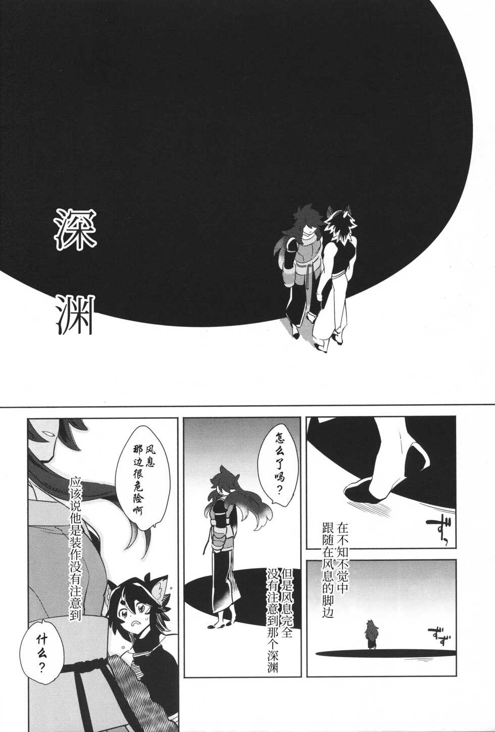 (HARUCC28) [Gokudou Daigensui (Kayama Kifumi)] Kago no Tori (The Legend of Hei) [Chinese] [迷幻仙域×真不可视汉化组] - Page 29